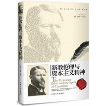 Protestant Ethics and the Spirit of Capitalism Max Weber Jiangxi Peoples Publishing House 978721004