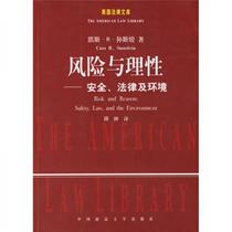 Risk and Rationality Sun Stan China University of Political Science and Law Press 9787562027287