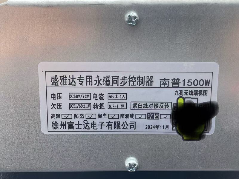 Sheng Yada Electric Vehicle Three-Wheeled Four-Wheel Fujida Controller 1500W Special Car 60-72V Universal Electrical Appliance