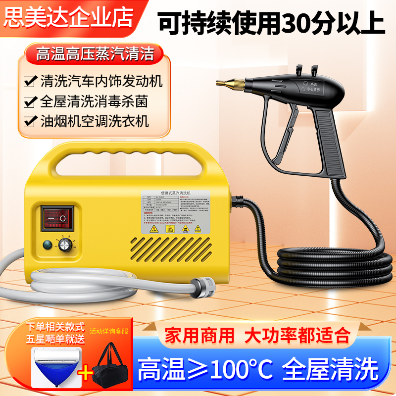 Simeida High-Temperature and High-Pressure Steam Cleaning Machine for Decontamination and Disinfection, Commercial and Household Air Conditioner, Kitchen Range Hood Cleaning Machine Simeida High-Temperature and High-Pressure Steam Cleaning Machine for Decontamination and Disinfection, Commercial and Household Air Conditioner, Kitchen Range Hood Cleaning Machine