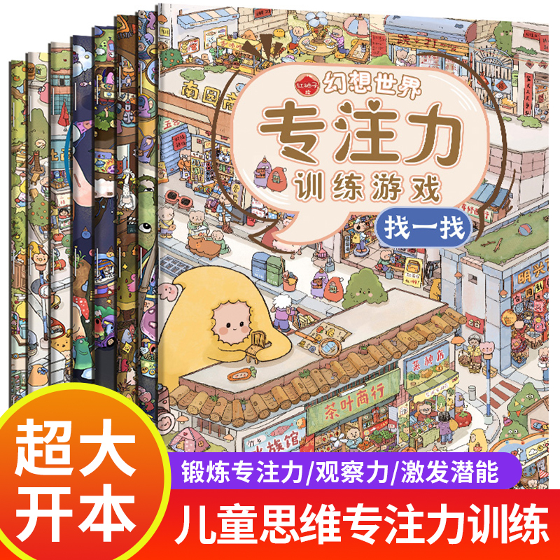 Large Format Concentration Training Game Book, Picture Hide-And-Seek Book for Primary School Students, Whole-Brain Development and Thinking Logic Training Book, Observation, Concentration, and Memory Picture Book for Children Aged 3-6-10 and Above, Find-The-Object Puzzle Maze Book