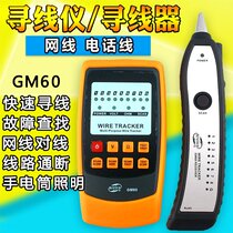 Japan imported Makita Bizhi GM60 cable finder network cable tester telephone network cable tester cable test