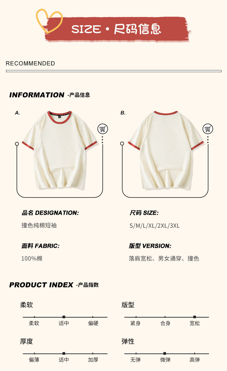 撞色T恤详情页-2024.5_13.jpg