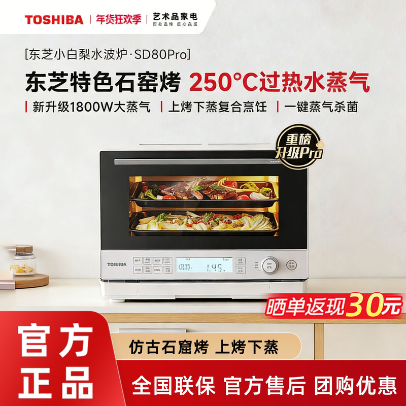 Toshiba Xiaobaili Sd80Pro Micro-Steaming and Baking All-In-One Machine Water Wave Oven Toshiba/Toshiba Er-Sd80Cnw