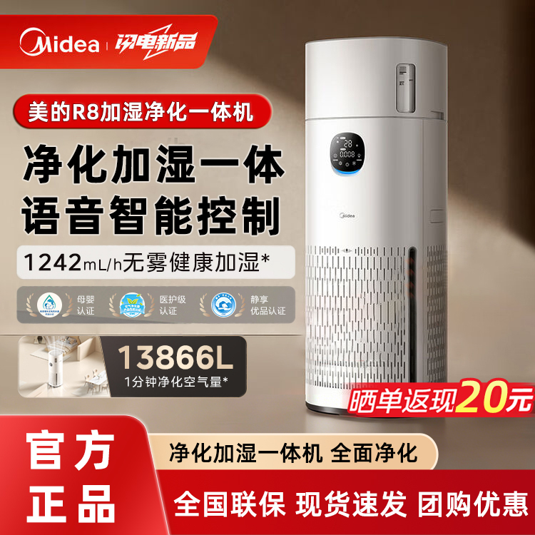 Midea R8 Air Purifier and Humidifier All-In-One Machine Removes Formaldehyde, Smoke Odor, and Pet Dander Kj850G-Rx800 Pro Midea R8 Air Purifier and Humidifier All-In-One Machine Removes Formaldehyde, Smoke Odor, and Pet Dander Kj850G-Rx800 Pro