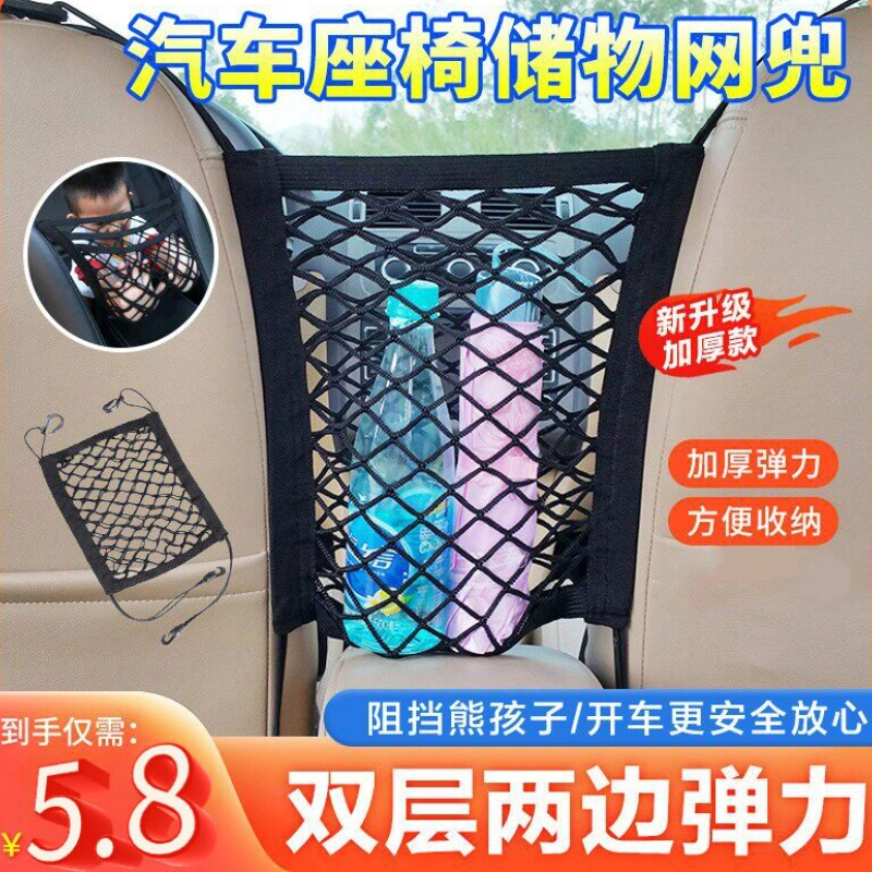 Car Front Seat Storage Net Pocket Organizer Bag Car Protective Net Isolation Double-Layer Storage
