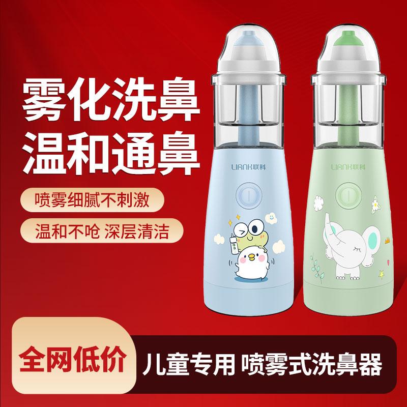 Lianke Electric Nasal Spray Device for Atomization, Household Use, Specially Designed for Children and Infants, Rhinitis Nasal Cavity Rinse Device, Medical Use
