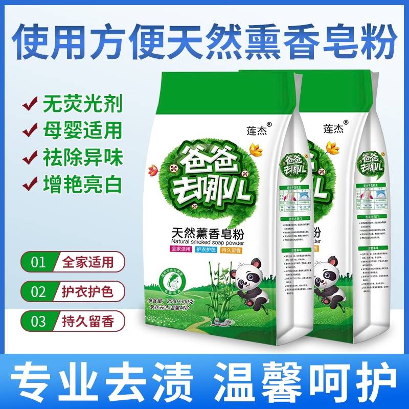 Where does Lianjie Dad go with natural soap powder 5 6 catty of powerful decontamination of protective color low foam washing powder-Taobao