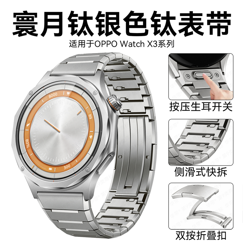 Suitable for Oppo Watch X3 Watch Strap, Titanium Metal Bright Edge, Moon Titanium Silver X2 Push-Type New Watch S, Universe Star Orange Infinite Titanium Gravity Black S2 Smart Watch Strap, Pure Titanium Alloy for Men Suitable for Oppo Watch X3 Watch Strap, Titanium Metal Bright Edge, Moon Titanium Silver X2 Push-Type New Watch S, Universe Star Orange Infinite Titanium Gravity Black S2 Smart Watch Strap, Pure Titanium Alloy for Men