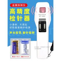 ST-30C handheld needle detector needle detector metal detector iron detector needle detector detection instrument probe nail detector