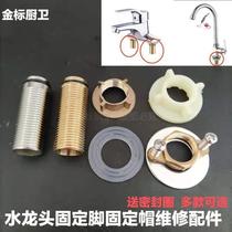 Single cold sink faucet nut hot and cold double hole basin faucet fastening screw 4 points anti-loosening accessories
