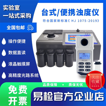 Turbidity meter water quality detector portable turbidity meter