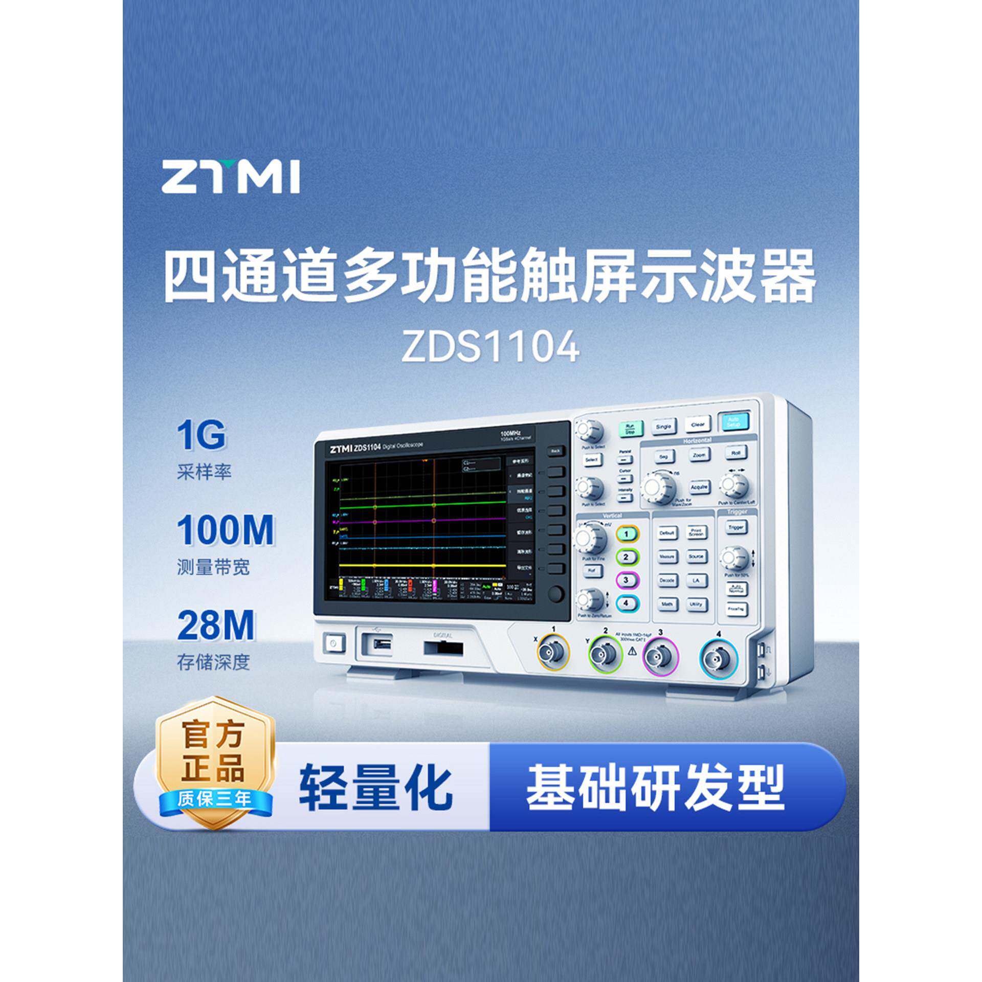 周立功致远四通道数字示波器ZDS1104/ZDS1104 PLUS带宽100M触屏