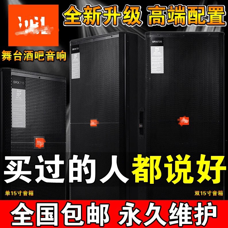 Jbll 725 Single/Dual 15inch High-Power Wedding Performance Bar Speaker Outdoor Remote Stage Sound System Set Jbll 725 Single/Dual 15inch High-Power Wedding Performance Bar Speaker Outdoor Remote Stage Sound System Set