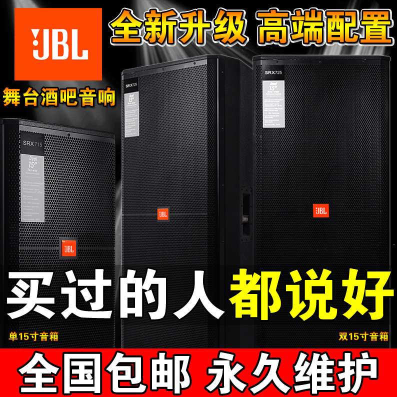 Jbl725 Professional Single/Dual 15inch High-Power Wedding Performance Bar Speakers Outdoor Remote Stage Sound System Set