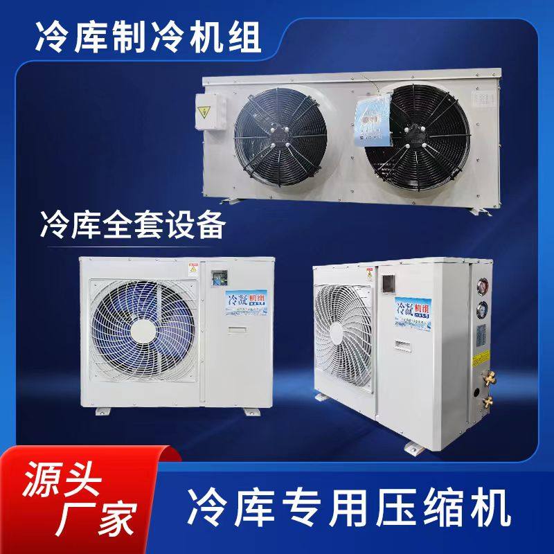 Cold Bank All-in-one Refrigerator Group Wind Curtain Cabinet OUTDOOR MACHINE COMPLETE EQUIPMENT FROZEN REFRIGERATED PRESERVATION HOST TOTALLY ENCLOSED-TAOBAO