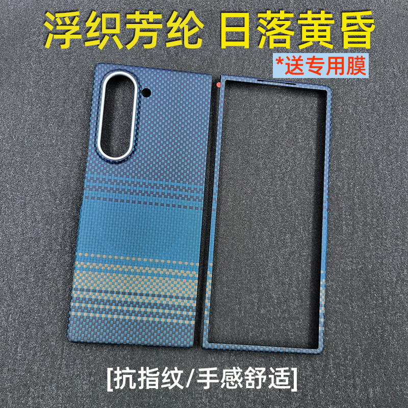 [Limited to Special Film Delivery] Suitable for the New Moonrise Samsung Z Fold6/W25 Phone Case, Ultra-Thin Genuine Kevlar Aramid Fiber Protective Cover, Z Fold 30% off Foldable Screen, Lightweight Front Frame and Back Cover, Flod6