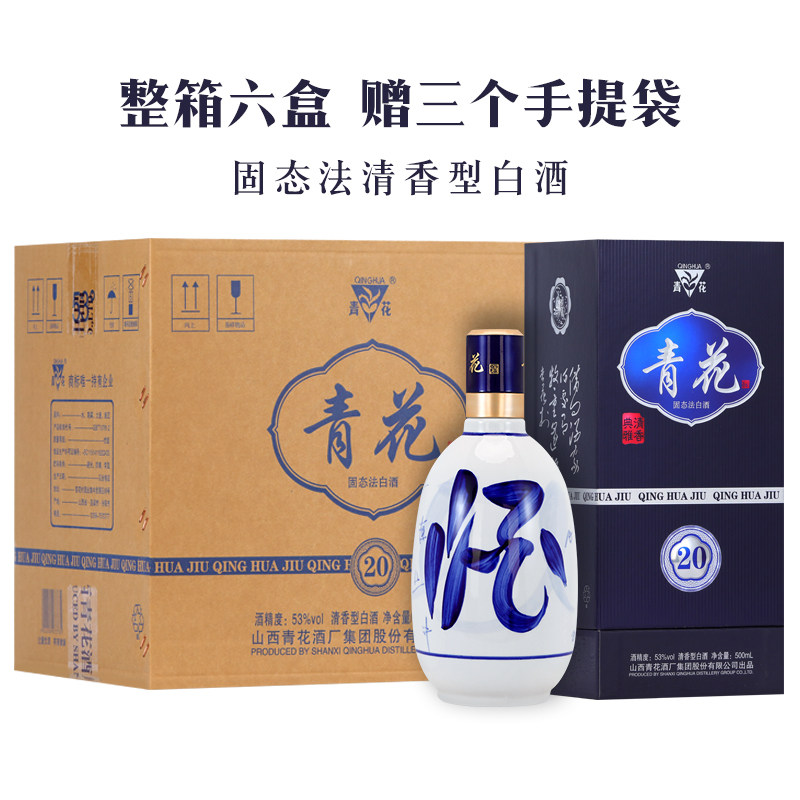 山西杏花村青花20汾香白酒6瓶整箱纯粮食清香型白酒礼盒装送礼酒评价