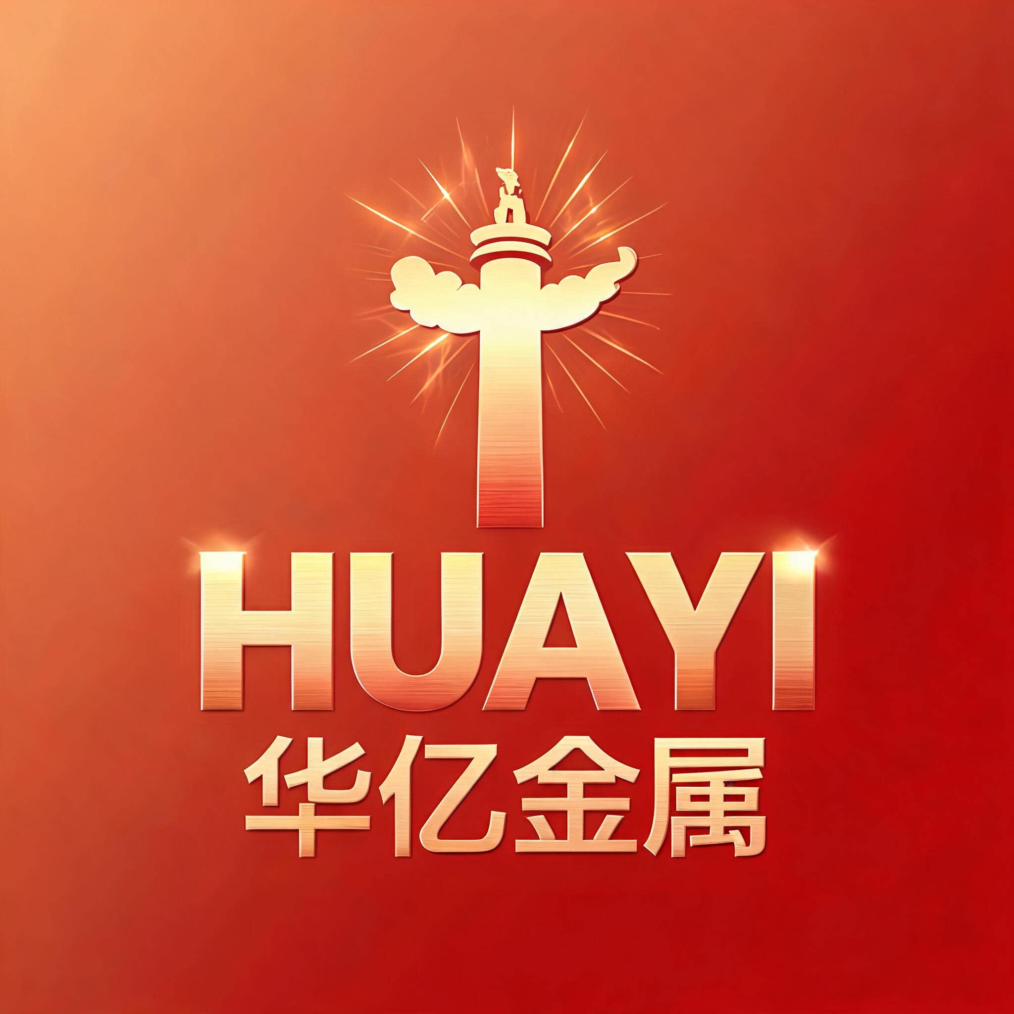 华亿金属材料批发