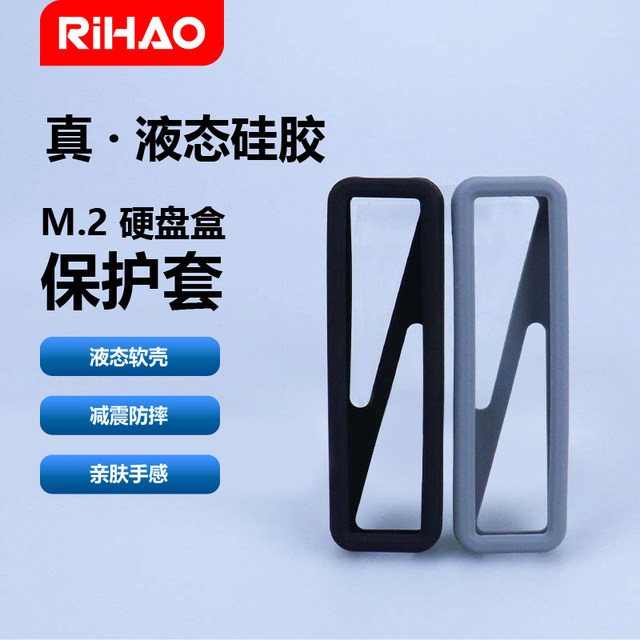 Rihao hard disk case protective cover silicone shock-absorbing and anti-fall
