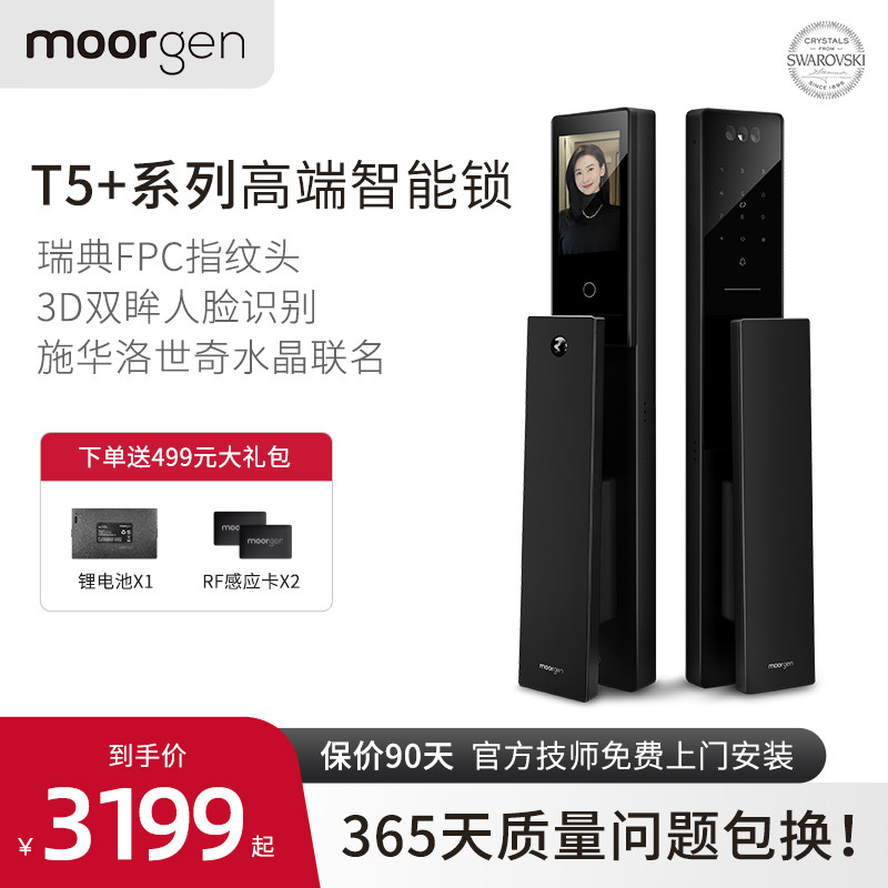 (Shwaroshige) Morgan T5 Intelligent lock fingerprint 3D face recognition theft protection password door lock home e-Taobao