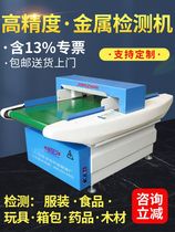 Consummate Inspection Needle Machine Food Factory Gold Picking Machine Type Detection Metal Detector High Precision Clothing Inspection Needle Machine