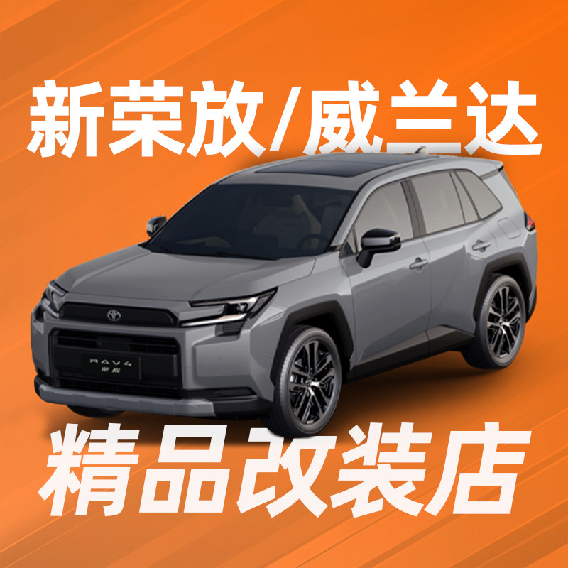 六代RAV4精品改装店的LOGO