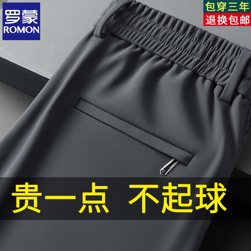 Romon Men's Spring and Autumn Straight-Leg Elastic Waist Casual Pants 2026 New Summer Ice Silk Stretch Sports Pants