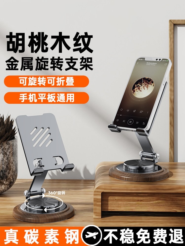 2026 New Model Phone Stand Desktop Lazy Tablet Support Stand Rotatable Foldable Phone Holder iPad Support Stand Metal Rotating Phone Stand Portable Walnut Wood Grain Base