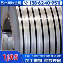 Manufacturer supplies 1J85 permalloy belt 1j85 soft magnetic alloy belt