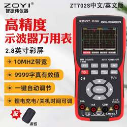 Zoyi Zhongyi ZT702S 핸드 헬드 컬러 화면 디지털 오실로스코프 멀티 미터 컬러 화면 다기능 자동 수리 기기 안티 벤트