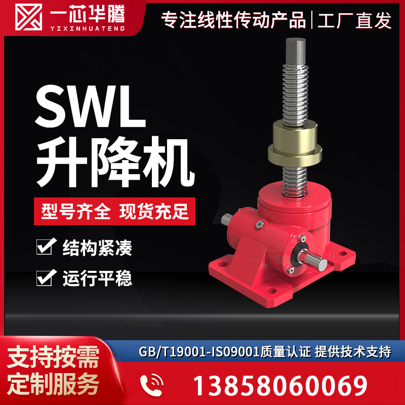 SWL Rod Lift Worm Gear Worm Small Electric Hand Intelligent Home Vertical Flange Nut Lifter-Taobao