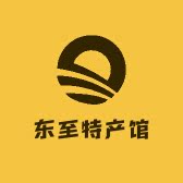 皖南山区一东至特产馆的LOGO