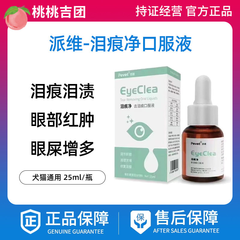 泪痕消失记 - 比熊博美必入神器派维泪痕净-眼部清洁-淘宝好物网
