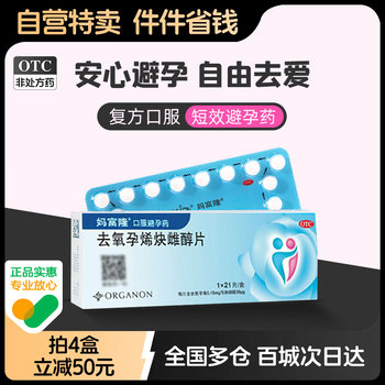 Desogestrel ethinylestradiol tablets 30 g150000 g*21 tablets/box