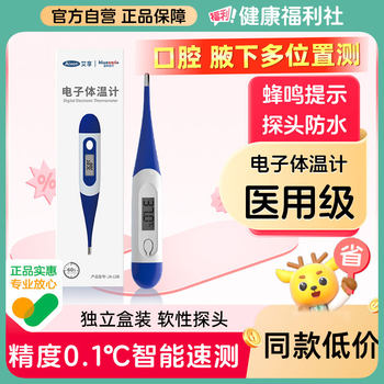 Aixiang medical electronic thermometer, underarm, oral, children and infant temperature, home dedicated for measuring human body temperature with high accuracy