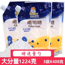 3 bags*408g AD calcium glucose powder food grade glucose for children and the elderly bagged brewing