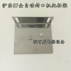 Ito milk tea shop special manual semi-automatic commercial sealing machine cup sealing machine stainless steel cup tray accessories