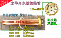 103mm-105mm round flange ZDK Honghua water boiler heating tube heating tube electric heating tube