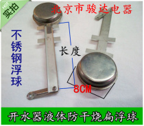 Commercial water boiler flat float anti-dry boil float water float for water boiler water shortage protection for water boiler