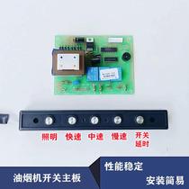 Range hood switch accessories 5-key light touch key button switch power supply motherboard computer control board