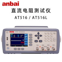anbai Amber AT516 AT516L DC resistance tester ATL501A test line ATL108