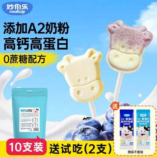 妙伯乐A2-酪蛋白高钙牛乳棒奶棒原味蓝莓叶黄素酯加牛初乳DHA儿童