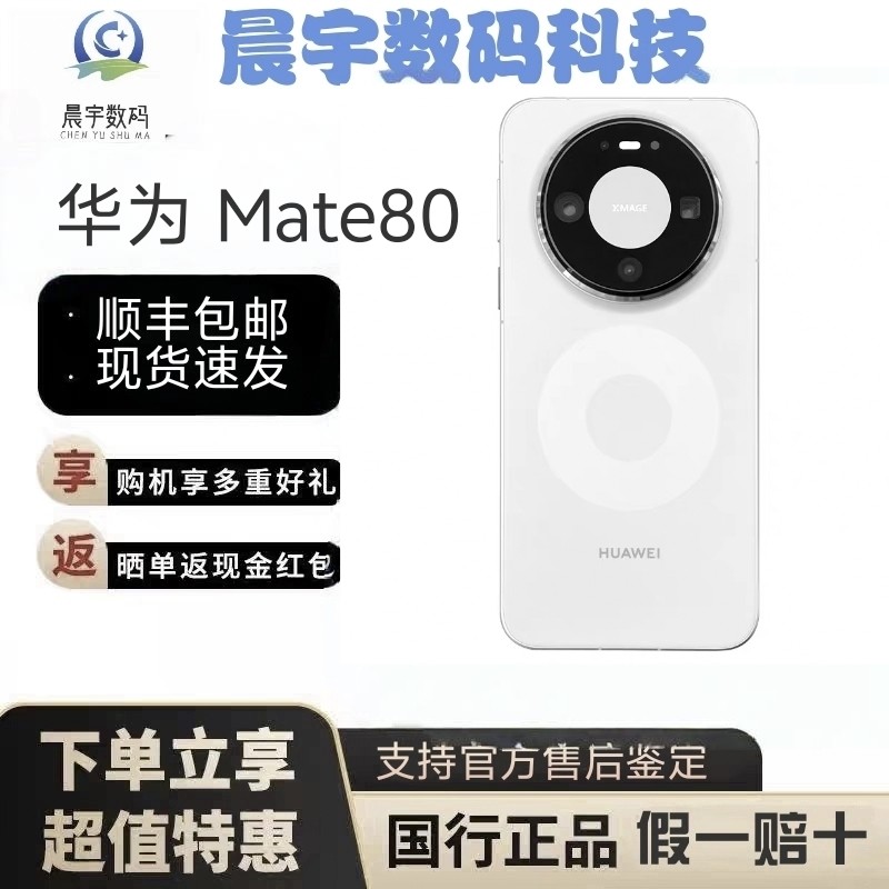 HUAWEI / mate80 Чип Kirin 9020 Hongmeng system цельнометаллическая архитектура из базальта, облицованная экраном mate80
