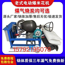 Luoyang Five Star Shuangfeng old-fashioned electric popcorn machine traditional popcorn machine hand-cranked cannon machine commercial
