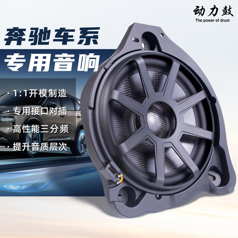 Harman Kardon's New Bass Speaker for Mercedes-Benz Cars, Lossless Upgrade with Carbon Fiber Cone Center Speaker Modification