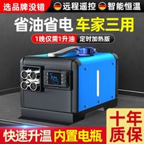 Diesel warm parking heater all-in-one household fuel air car heating 24V truck diesel heater 12V