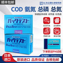 Japan Kyoritsu COD ammonia nitrogen detection test paper copper chromium nickel colorimetric tube sewage total phosphorus total nitrogen BOD rapid test kit