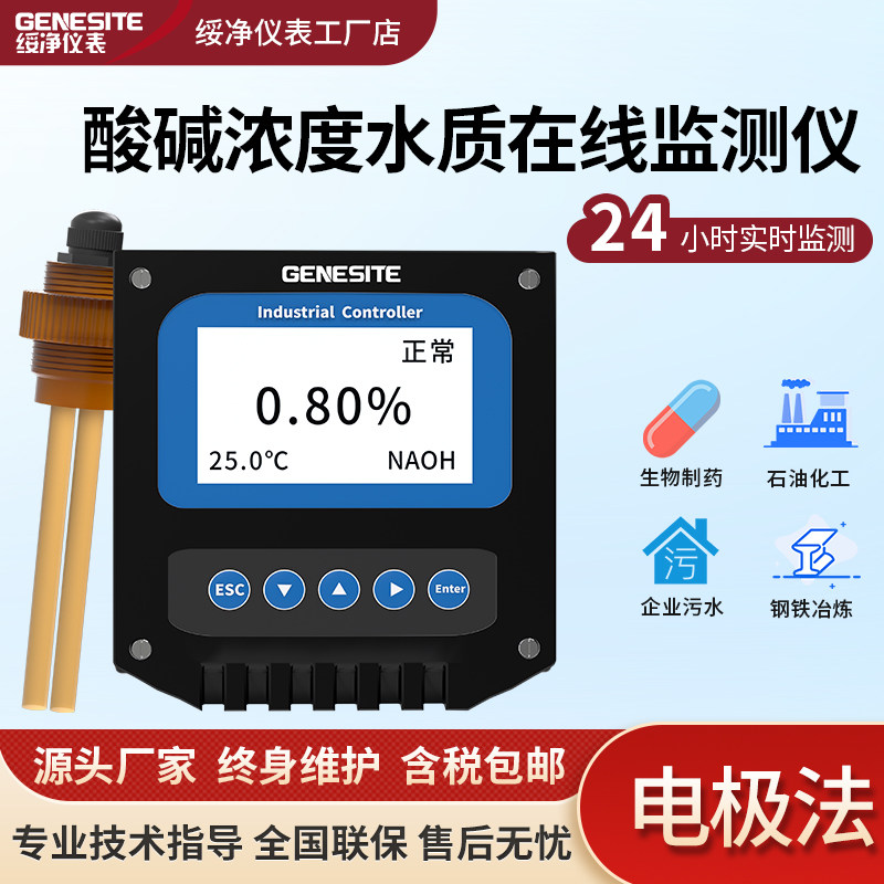 工业在线酸碱浓度计化工硫酸氢氧化钠盐酸氯化钠硝酸浓度检测仪表