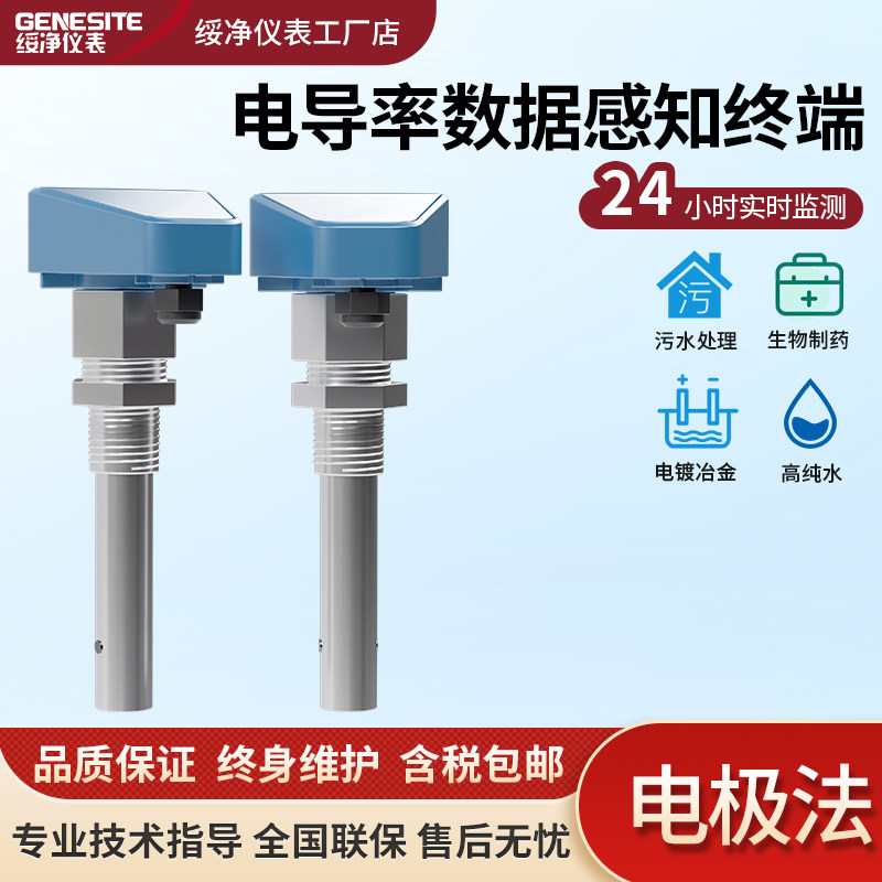 C/RD-220系列电导率数据感知终端RD221-10米CD-223-10米RD-221ROC